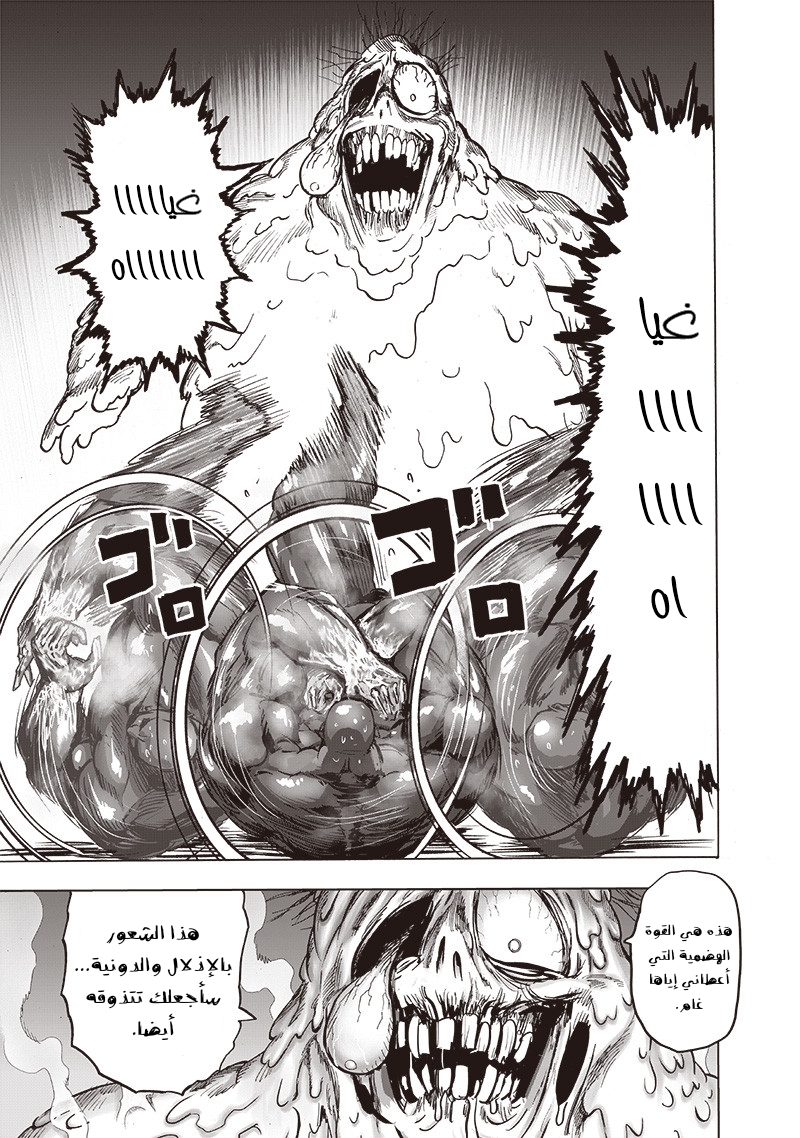 One punch Man: Chapter 147 - Page 24