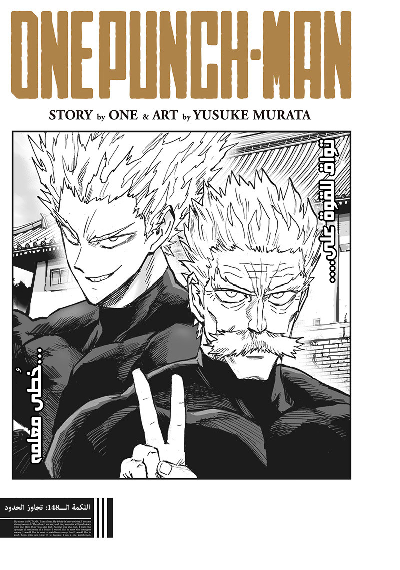 One punch Man: Chapter 148 - Page 2