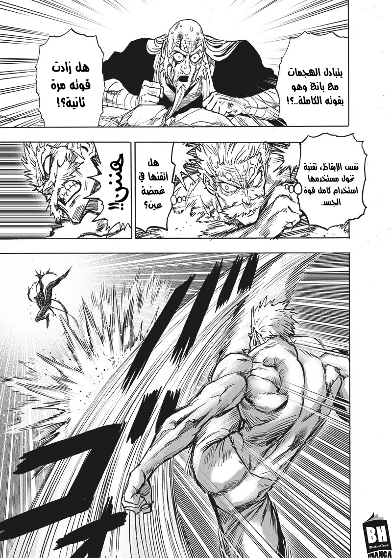 One punch Man: Chapter 148 - Page 10