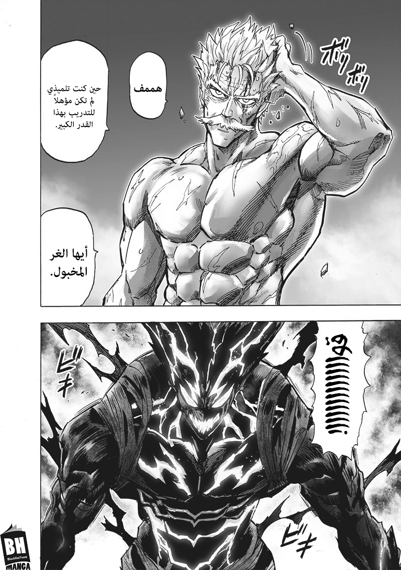 One punch Man: Chapter 148 - Page 15