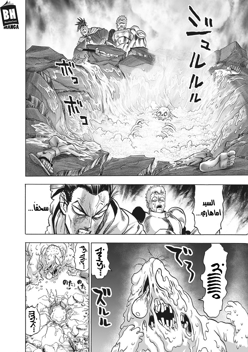 One punch Man: Chapter 148 - Page 20