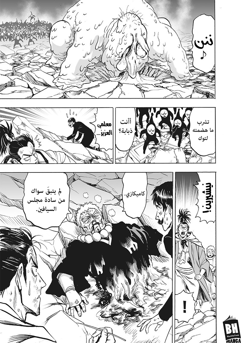 One punch Man: Chapter 148 - Page 21