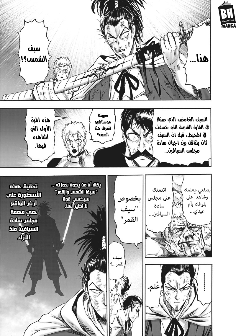 One punch Man: Chapter 148 - Page 23