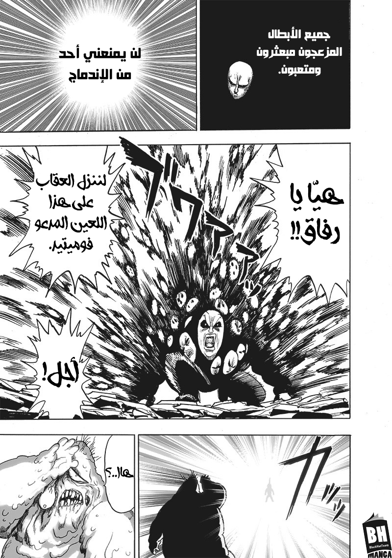 One punch Man: Chapter 148 - Page 27