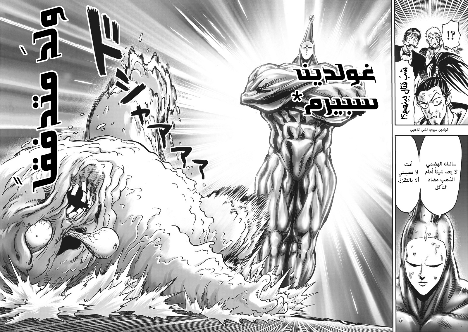 One punch Man: Chapter 148 - Page 30