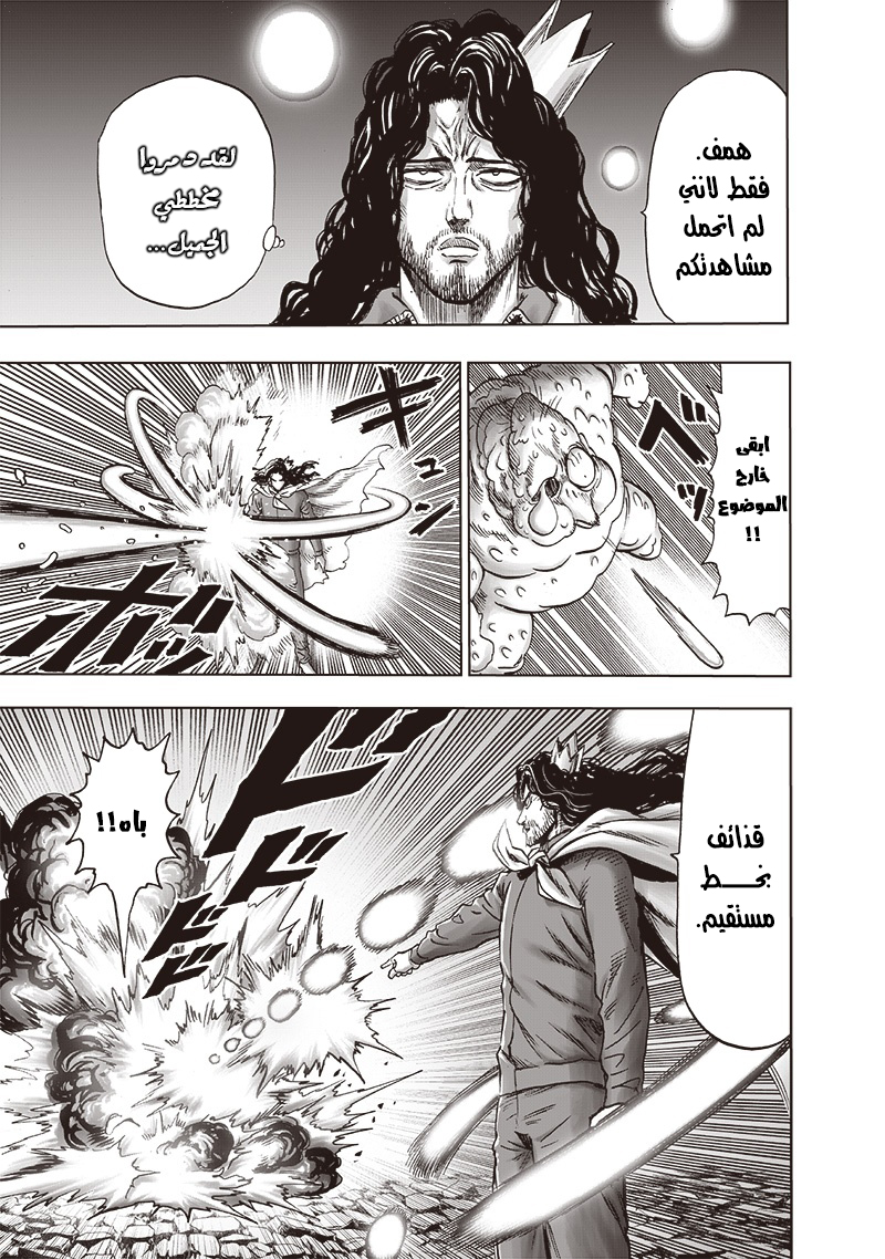 One punch Man: Chapter 149 - Page 3