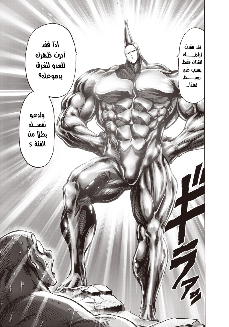 One punch Man: Chapter 149 - Page 7