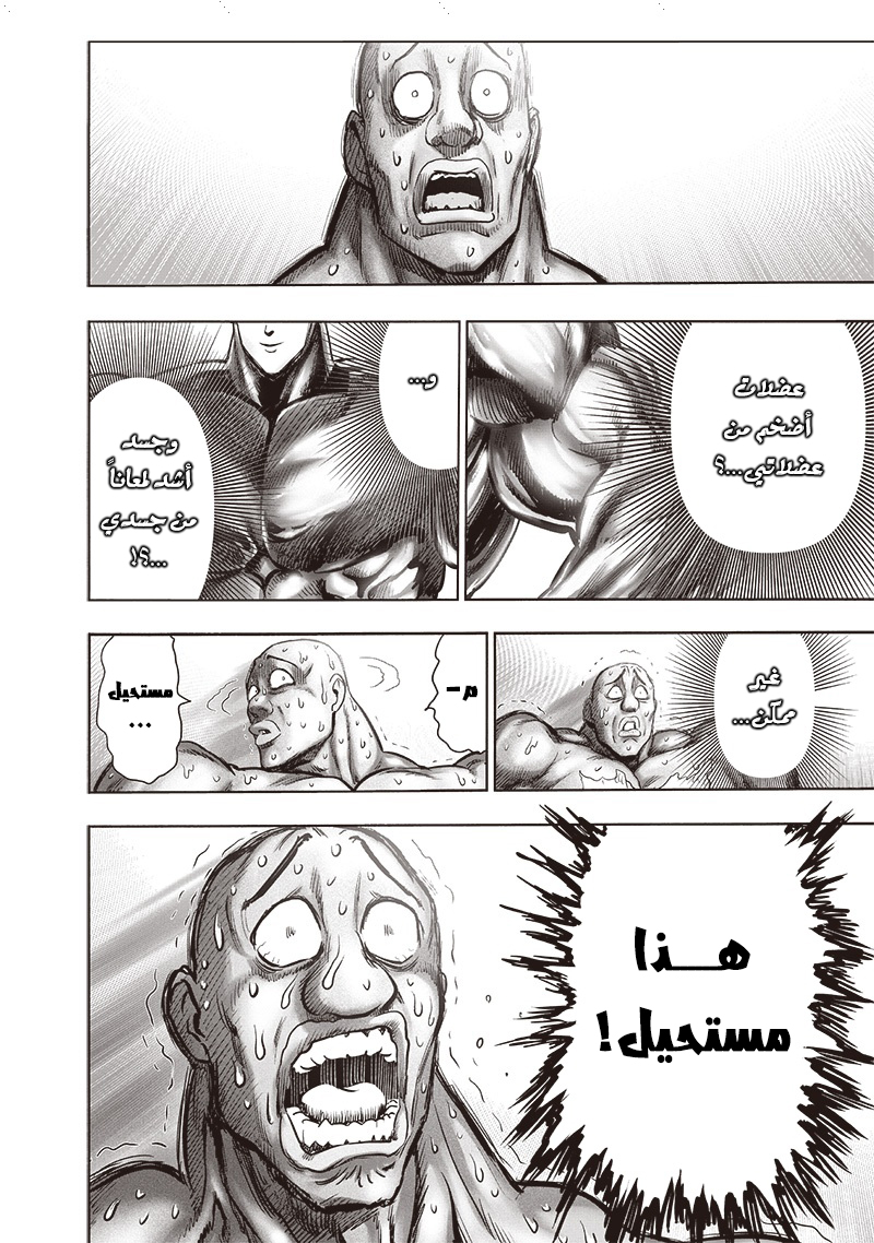 One punch Man: Chapter 149 - Page 8