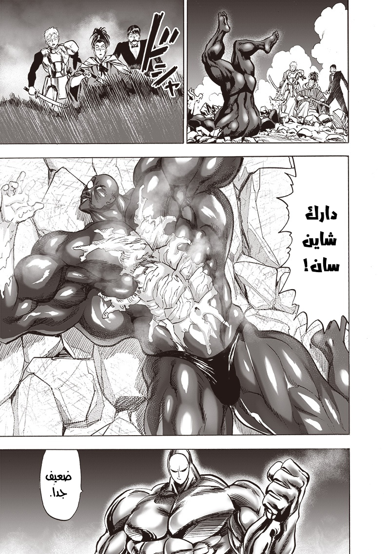 One punch Man: Chapter 149 - Page 11