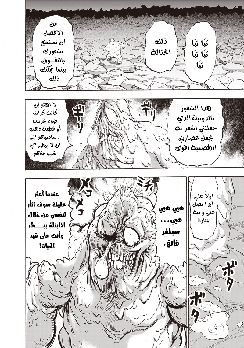 One punch Man: Chapter 149 - Page 12