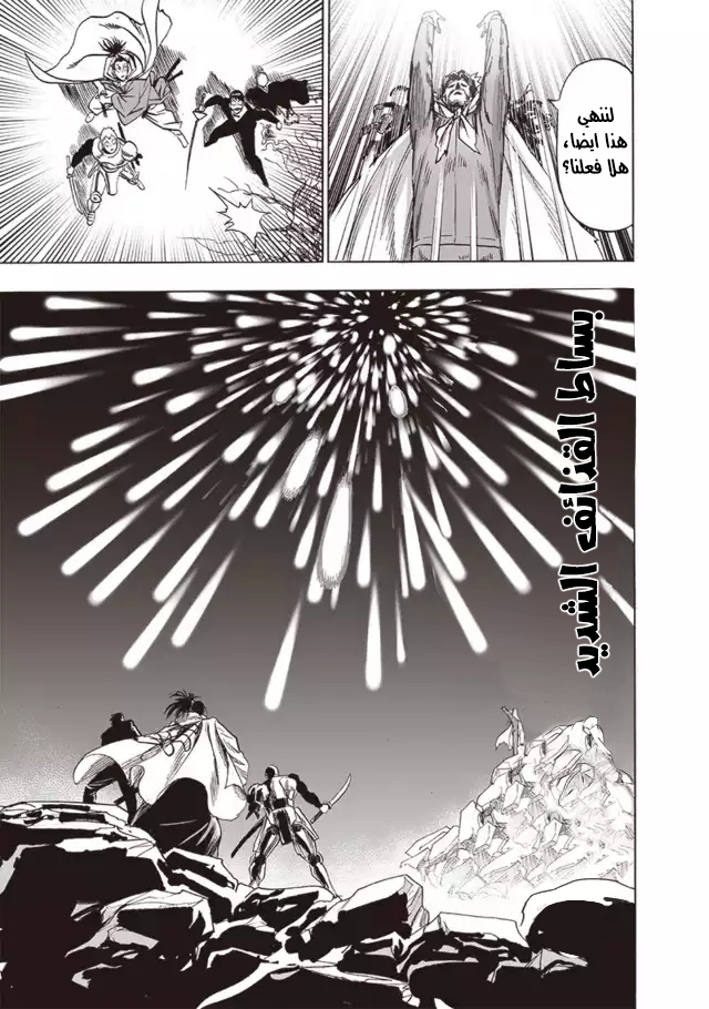 One punch Man: Chapter 149 - Page 17