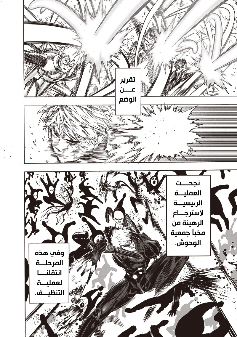 One punch Man: Chapter 149 - Page 20