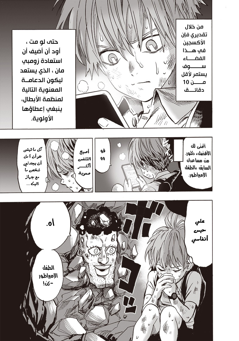 One punch Man: Chapter 149 - Page 25