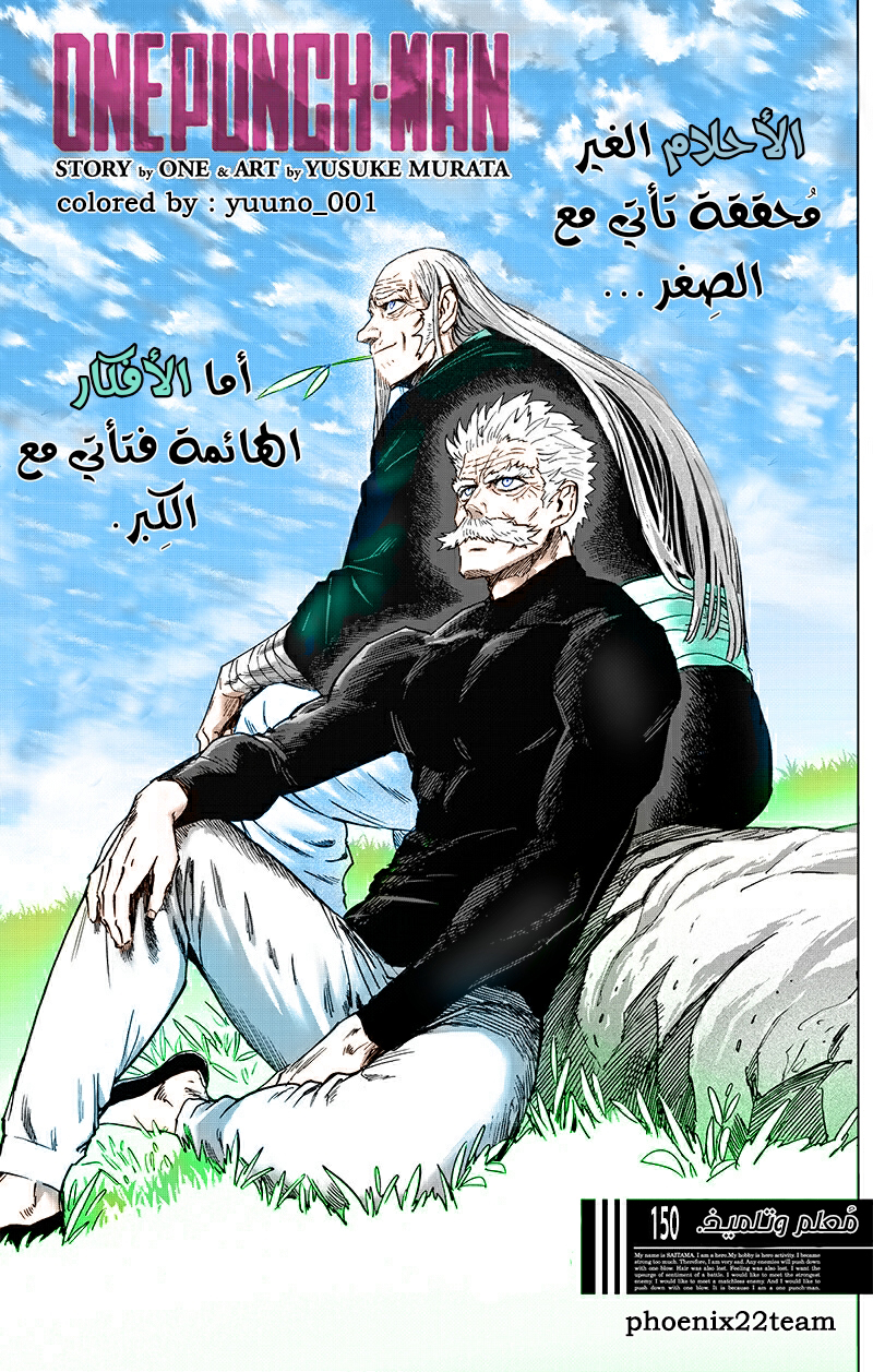 One punch Man: Chapter 150 - Page 2