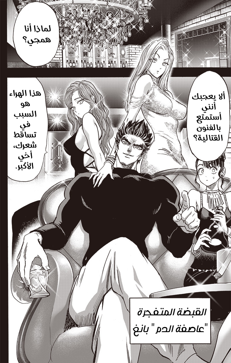 One punch Man: Chapter 150 - Page 10