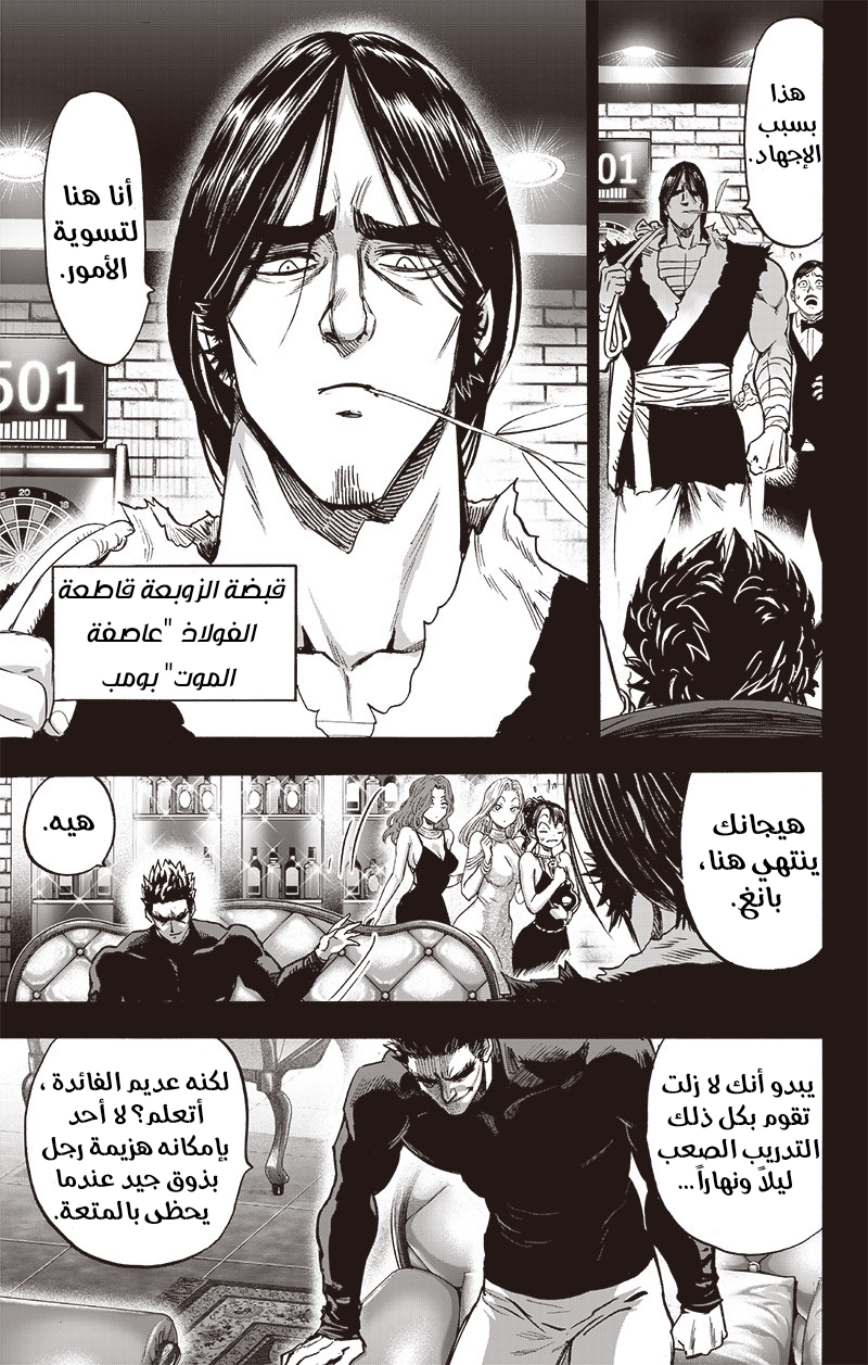 One punch Man: Chapter 150 - Page 11