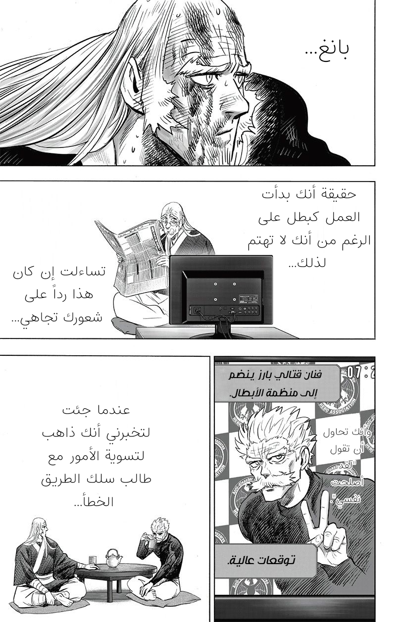 One punch Man: Chapter 150 - Page 18