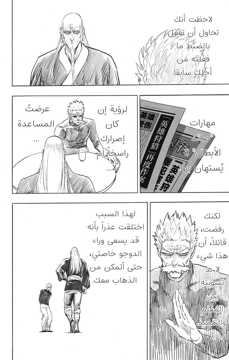 One punch Man: Chapter 150 - Page 19