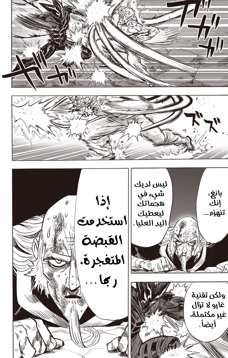 One punch Man: Chapter 150 - Page 21