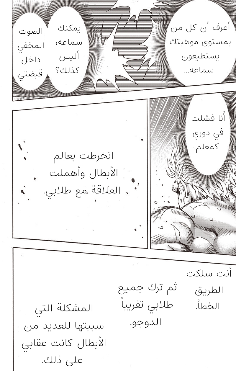 One punch Man: Chapter 150 - Page 27