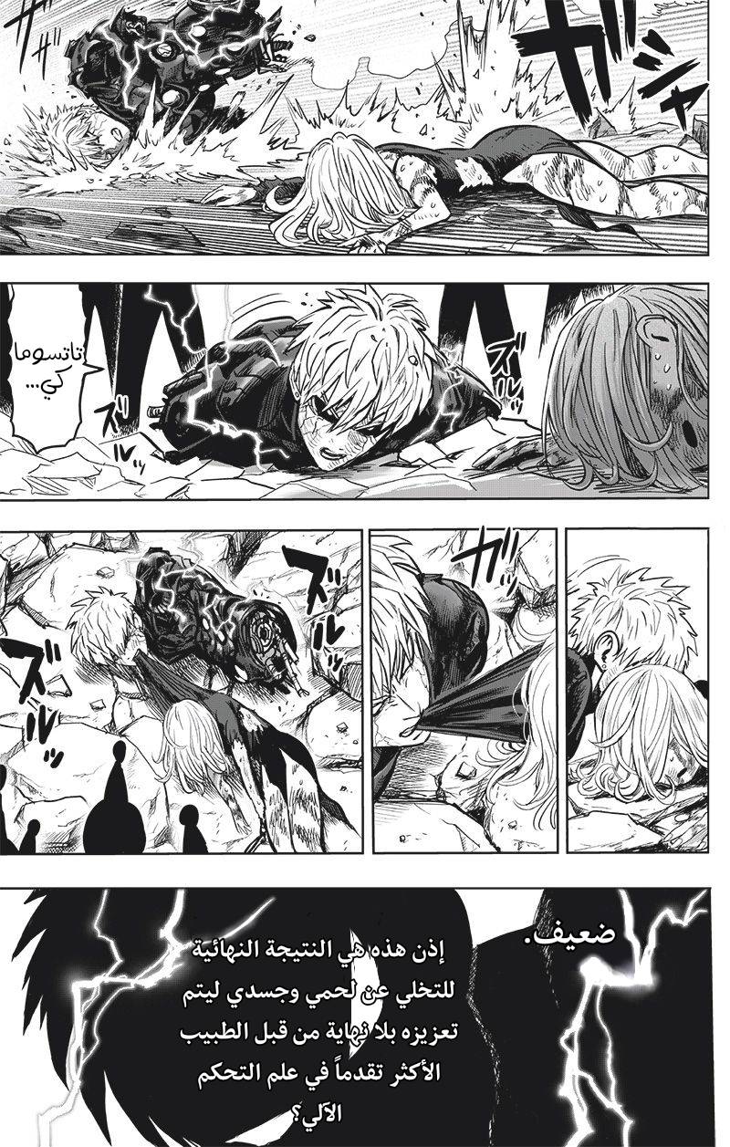 One punch Man: Chapter 150 - Page 34