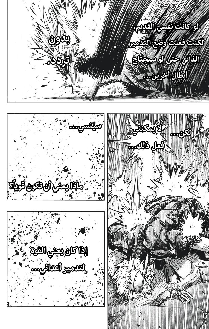 One punch Man: Chapter 150 - Page 37