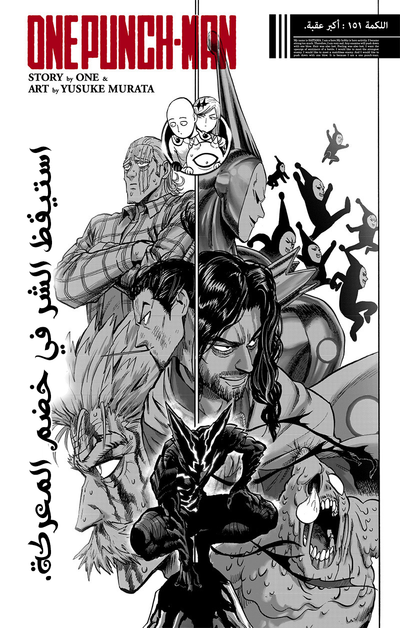 One punch Man: Chapter 151 - Page 3