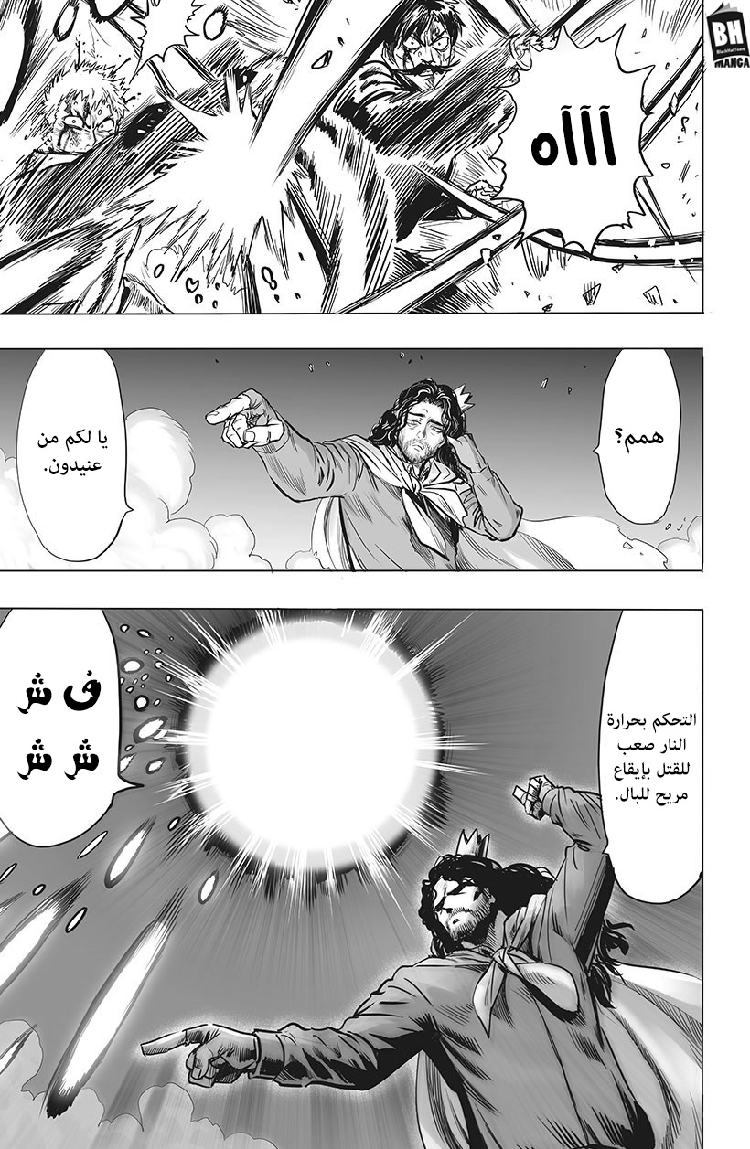 One punch Man: Chapter 151 - Page 5