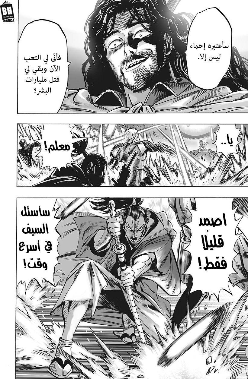 One punch Man: Chapter 151 - Page 6