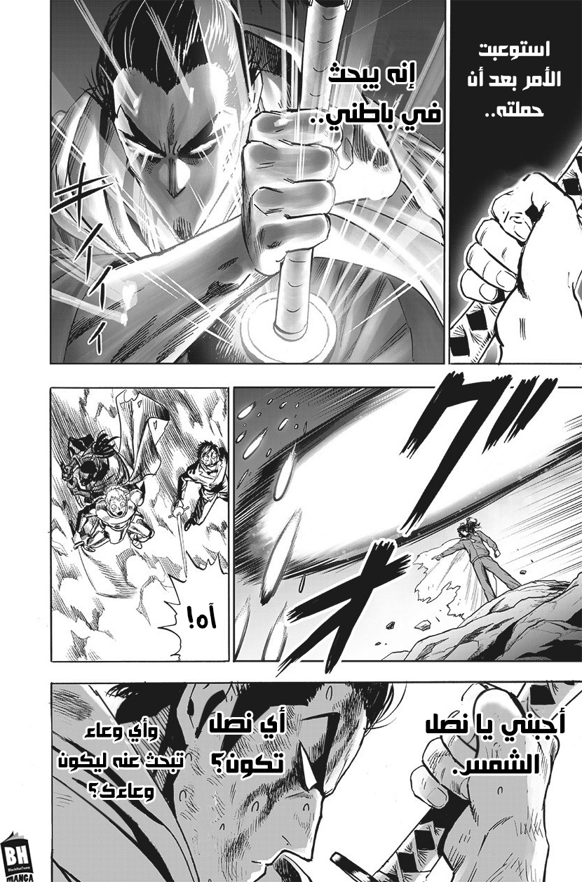 One punch Man: Chapter 151 - Page 8