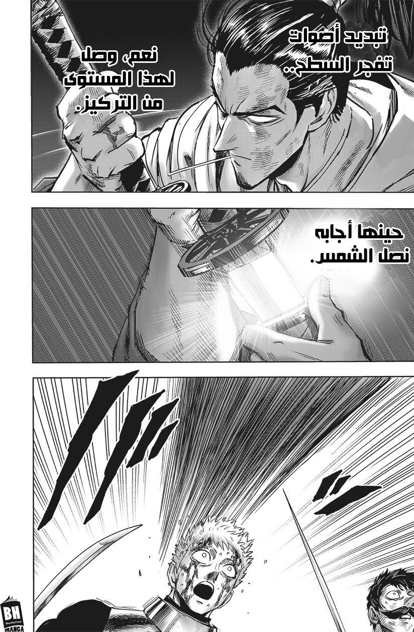 One punch Man: Chapter 151 - Page 10