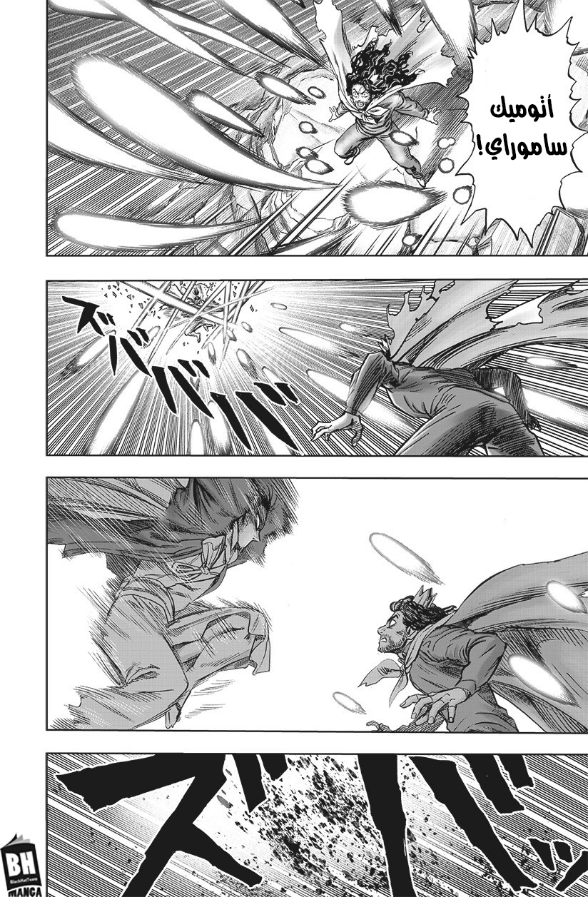 One punch Man: Chapter 151 - Page 15