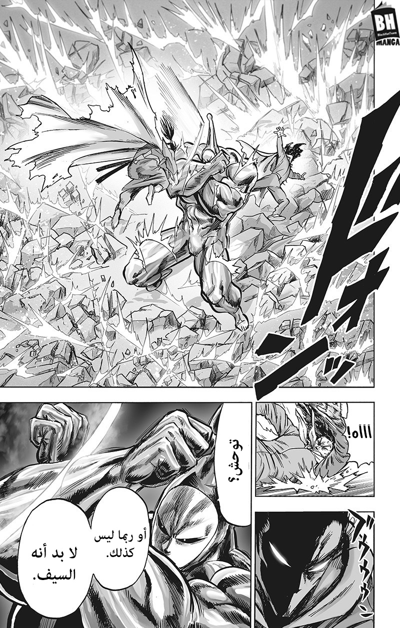 One punch Man: Chapter 151 - Page 16