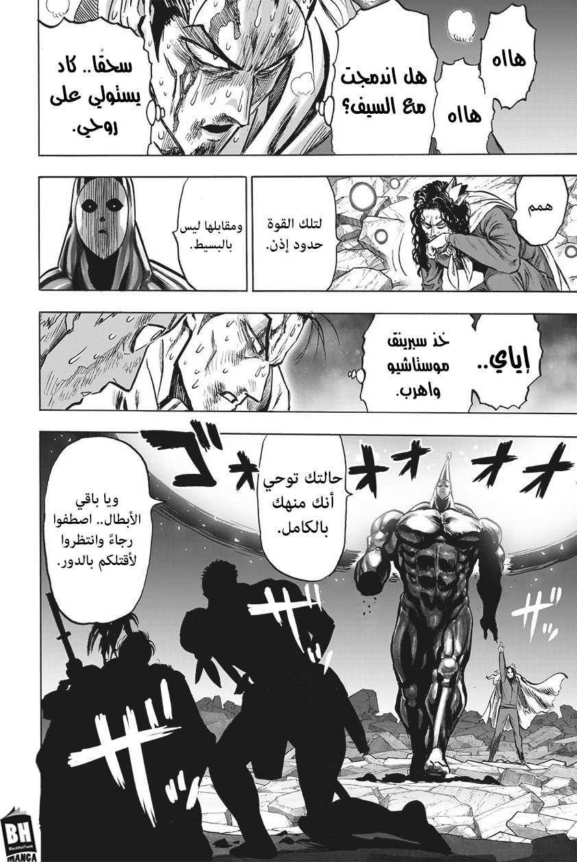 One punch Man: Chapter 151 - Page 19