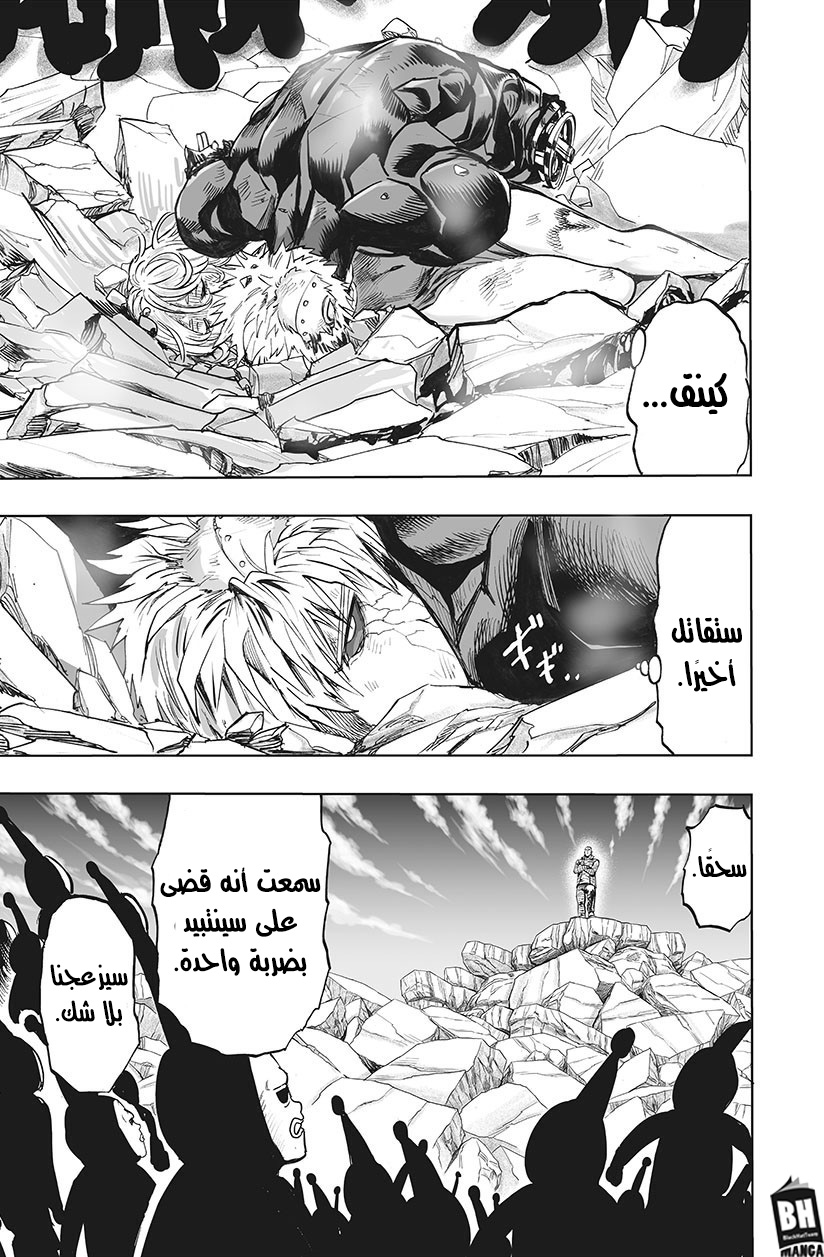 One punch Man: Chapter 151 - Page 22