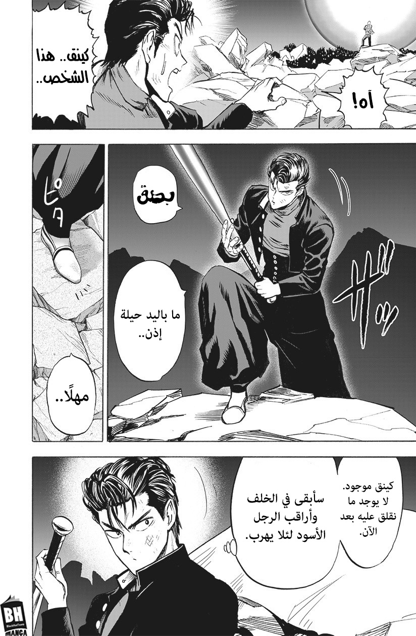 One punch Man: Chapter 151 - Page 23