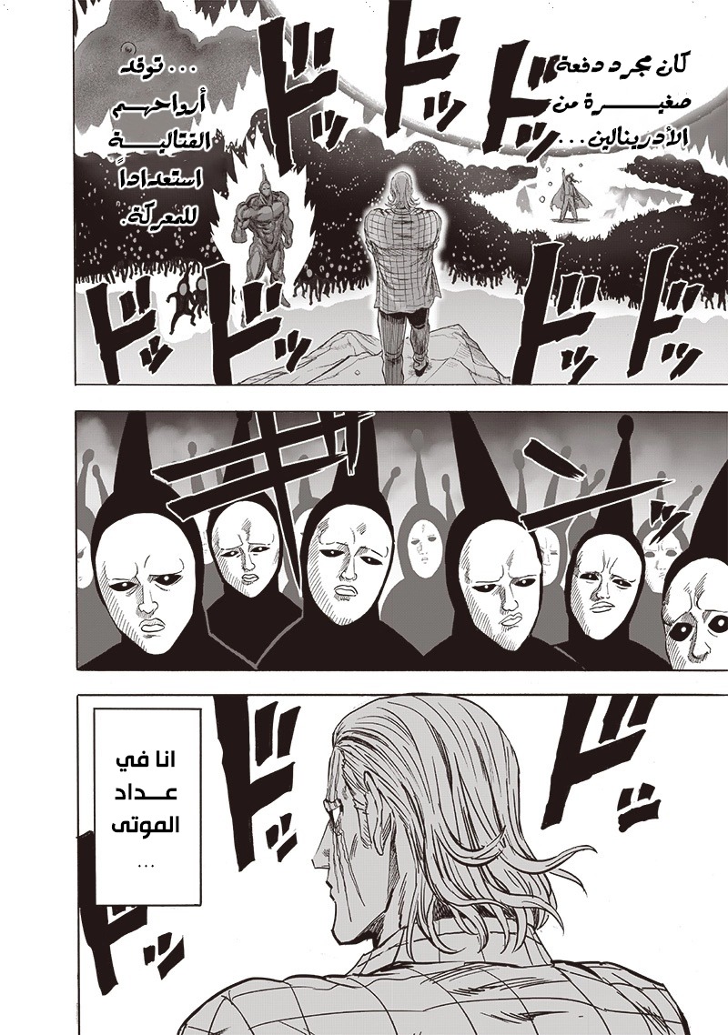 One punch Man: Chapter 152 - Page 5