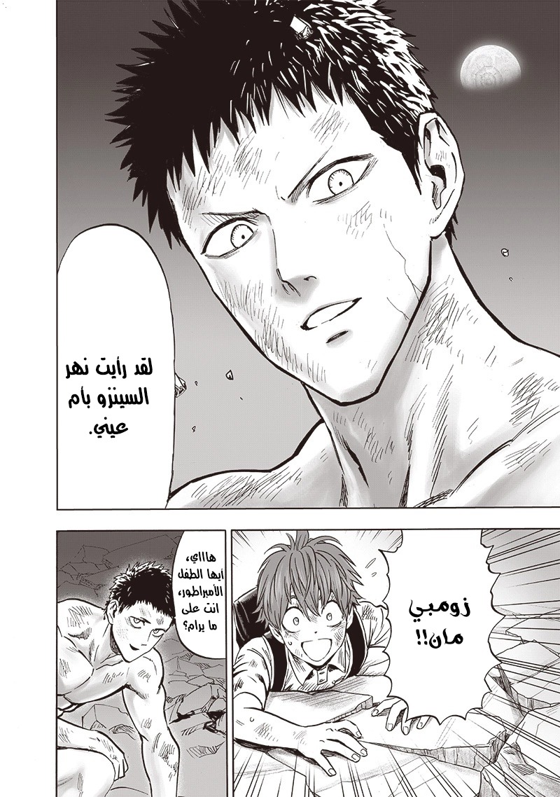 One punch Man: Chapter 152 - Page 19