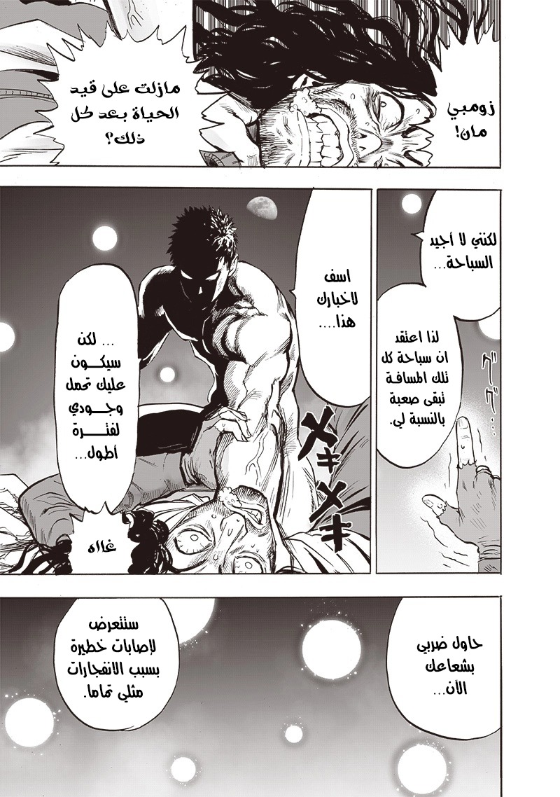 One punch Man: Chapter 152 - Page 20