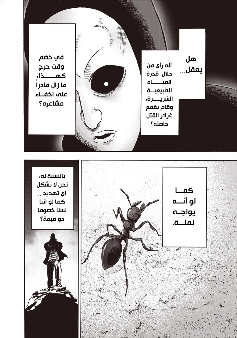 One punch Man: Chapter 152 - Page 23