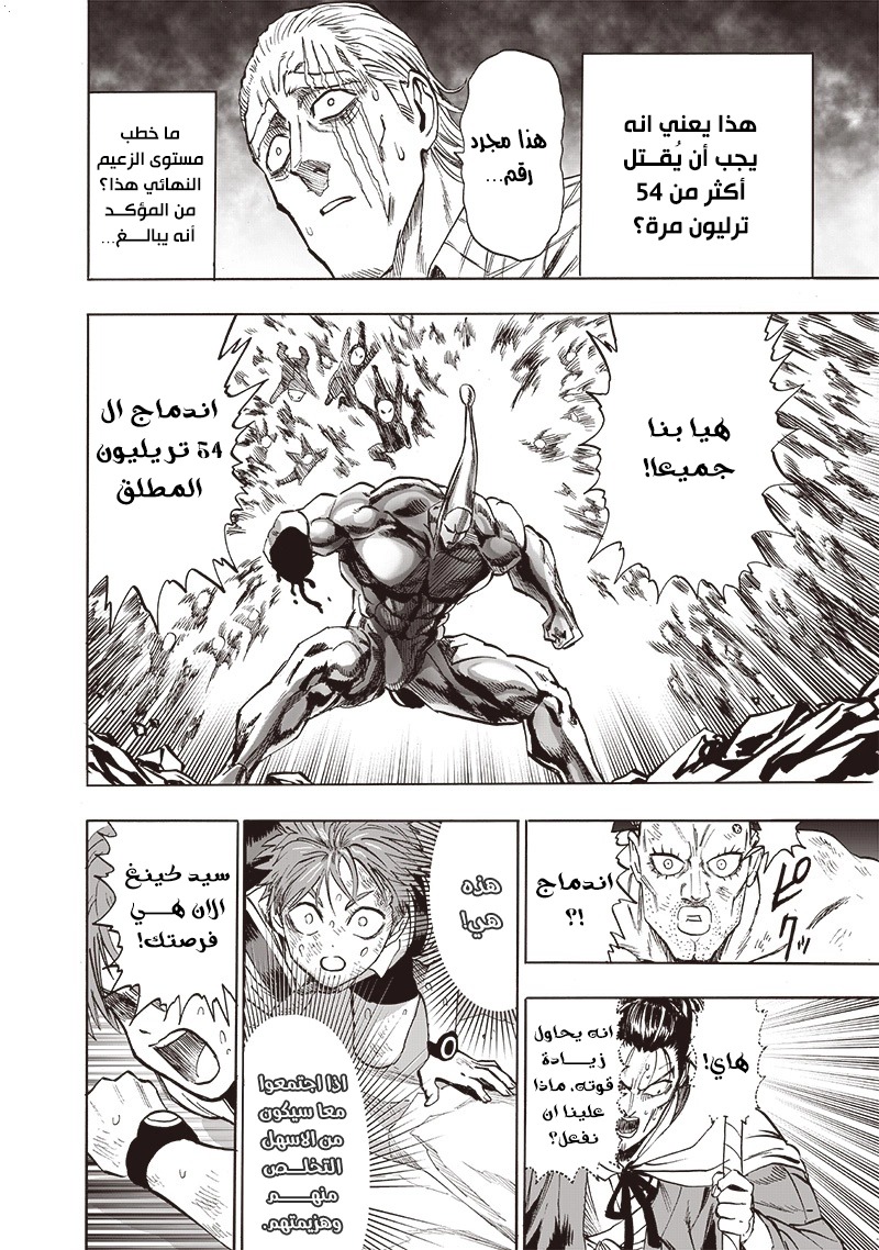 One punch Man: Chapter 152 - Page 33