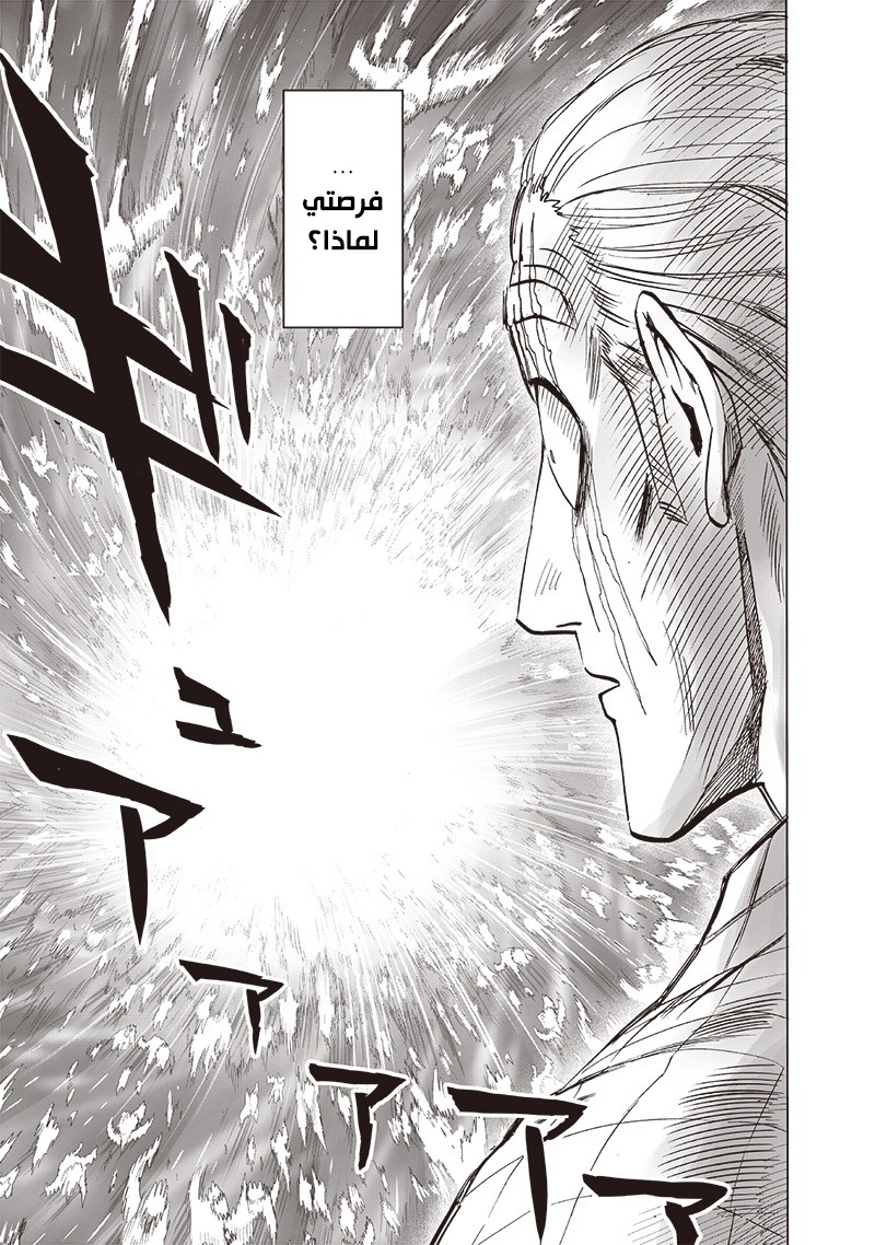 One punch Man: Chapter 152 - Page 34