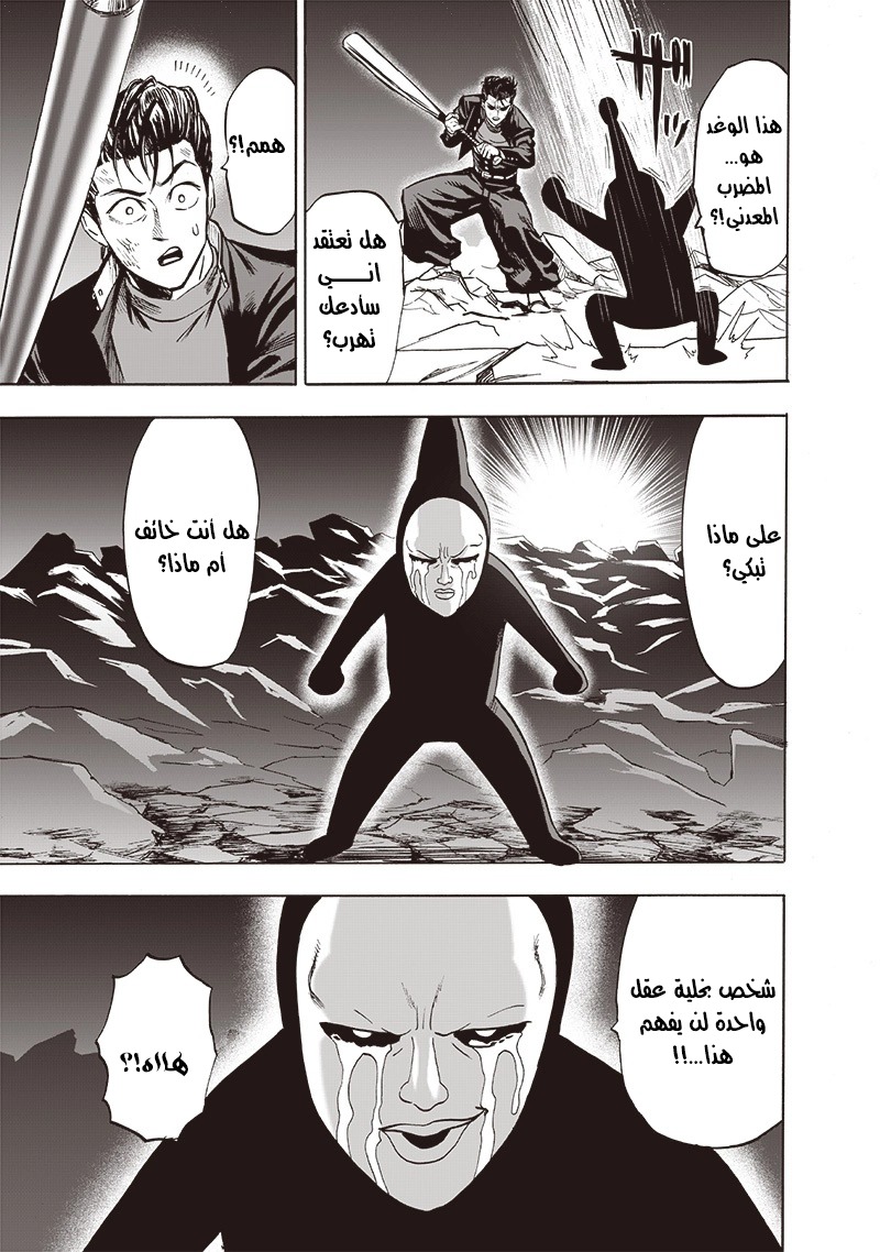 One punch Man: Chapter 152 - Page 36