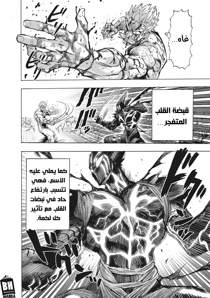 One punch Man: Chapter 153 - Page 6