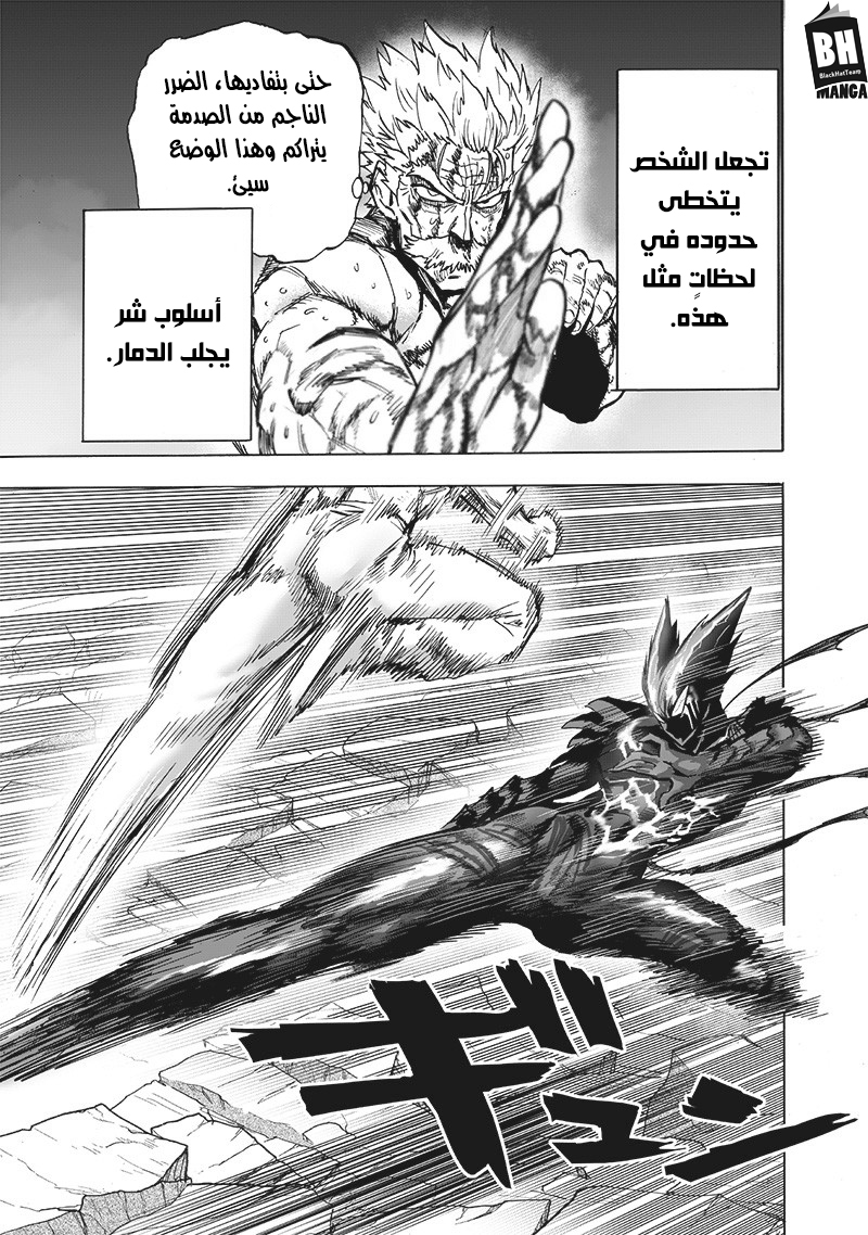 One punch Man: Chapter 153 - Page 7