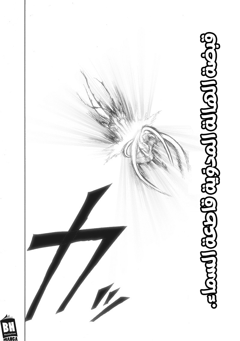 One punch Man: Chapter 153 - Page 12