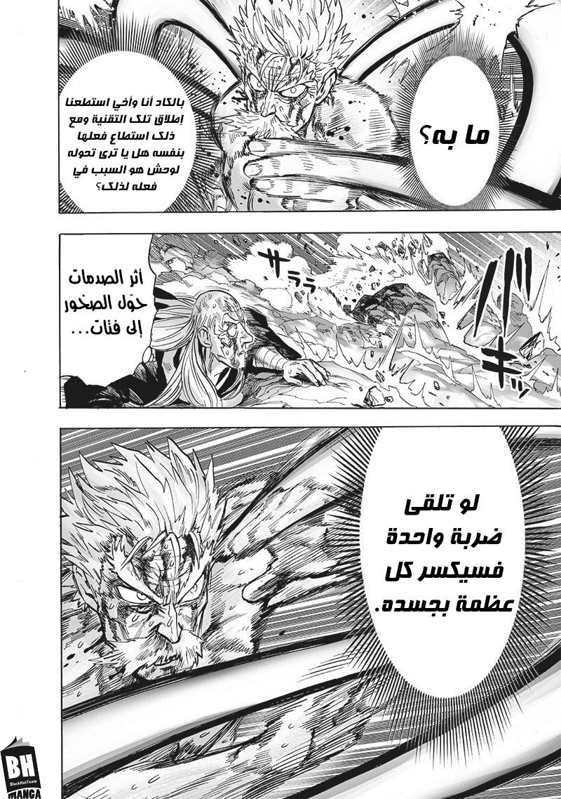 One punch Man: Chapter 153 - Page 16