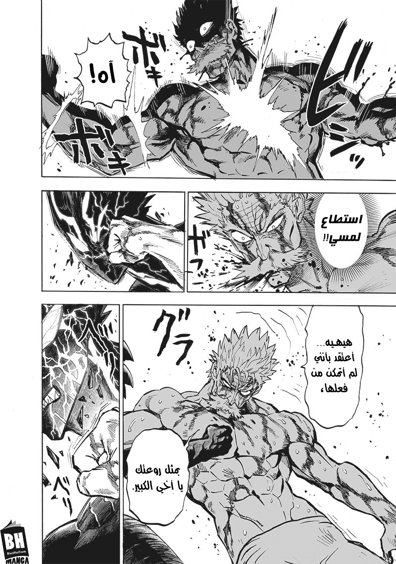 One punch Man: Chapter 153 - Page 21