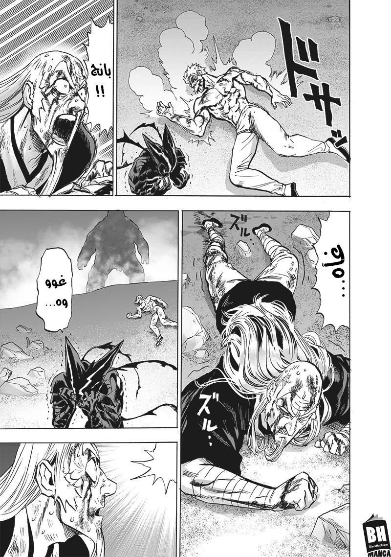 One punch Man: Chapter 153 - Page 22