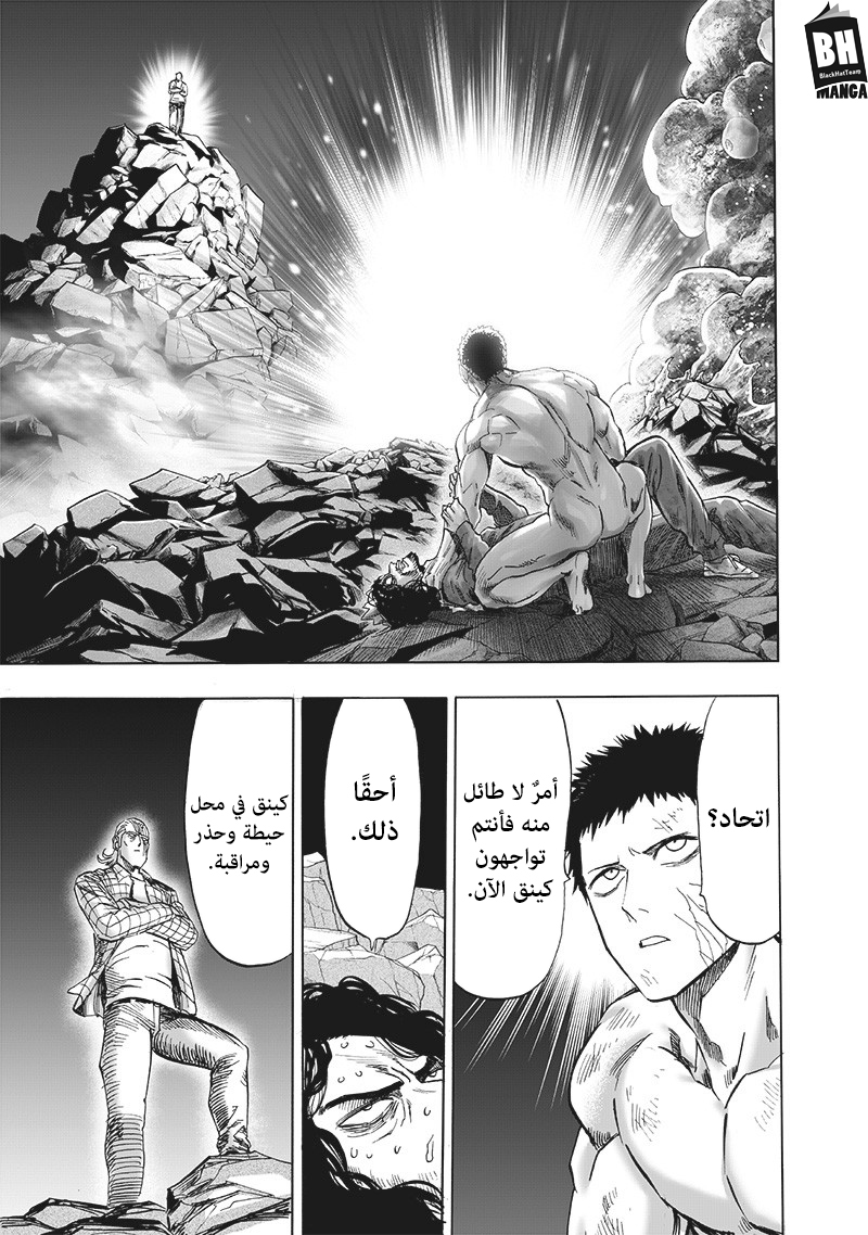 One punch Man: Chapter 153 - Page 24